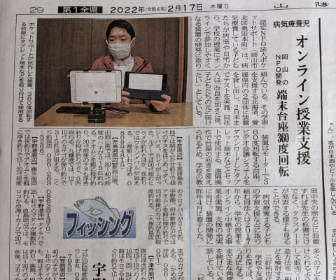 山陽新聞