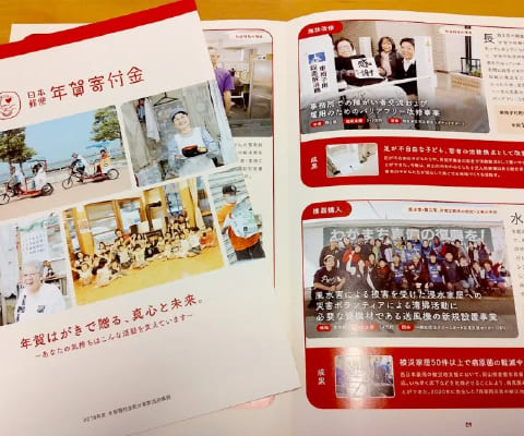 日本郵便年賀寄付金配分事業事例集に掲載