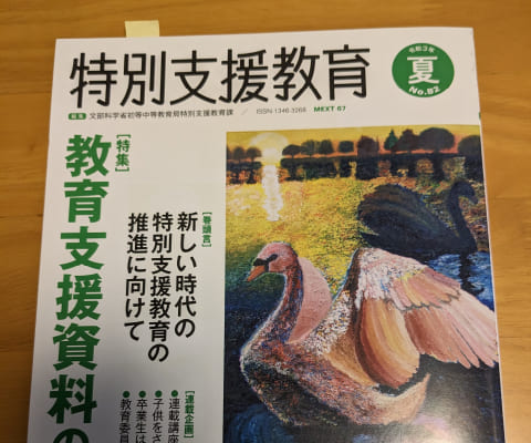 文部科学省初等中等教育局特別支援教育課『特別支援教育』掲載