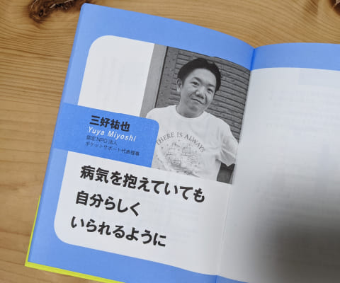 サヘル・ローズ編著 『～支える、支えられる、支え合う～』一部執筆岩波ジュニアスタートブックス