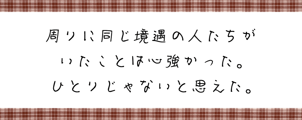 支援した子どもたちのメッセージ02