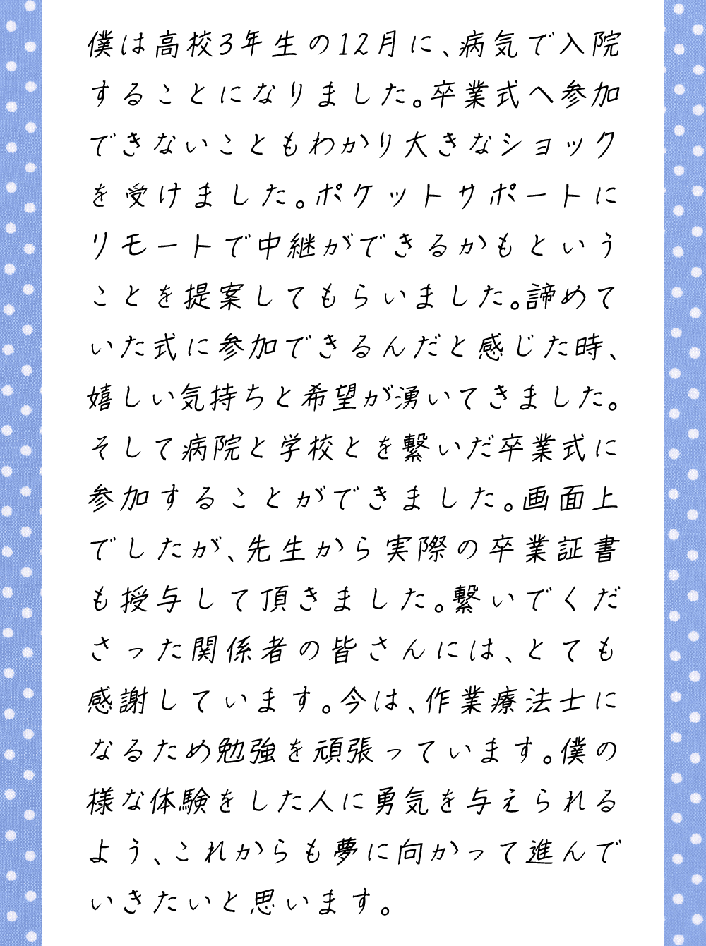 支援した子どもたちのメッセージ03