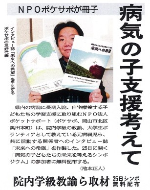 山陽新聞記事「病気の子の支援を考えて」