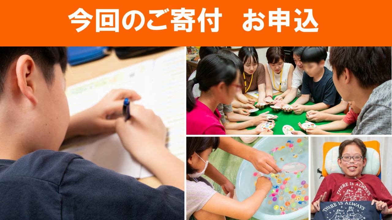 ポケットサポートへ今回の寄付を申込む