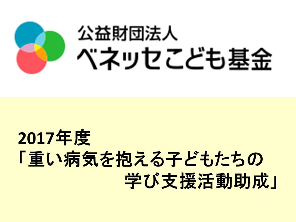 病気を抱える子ども（病弱児）の学習・復学支援を行うポケットサポート