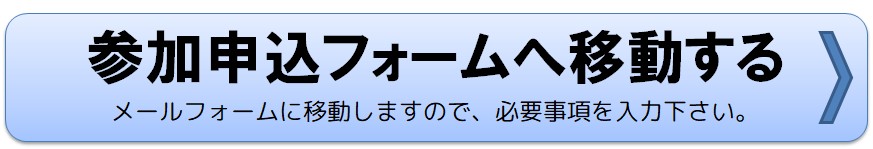 参加申込ボタン