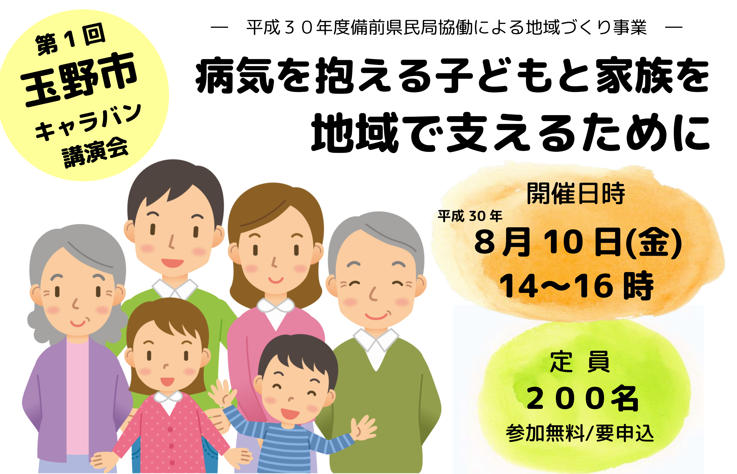 玉野市キャラバン講演会のお知らせ