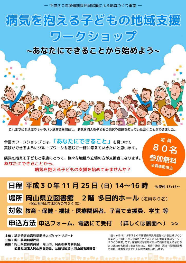 備前県民局キャラバン講演会