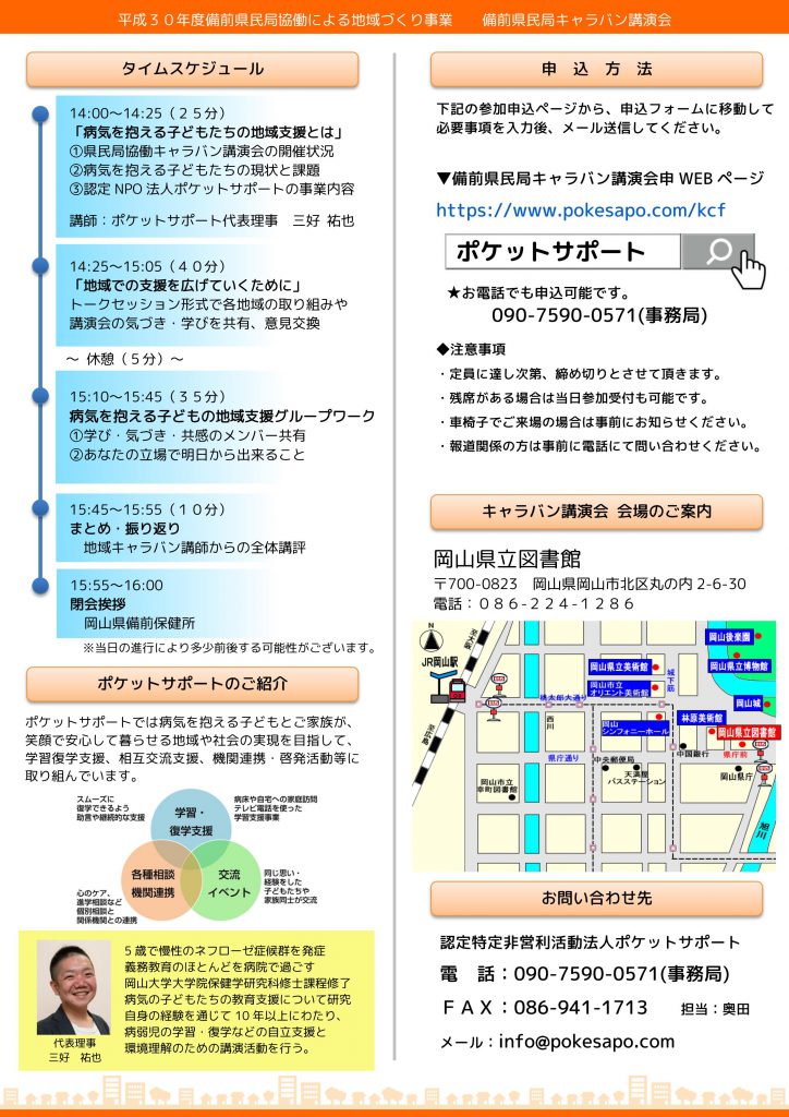 備前県民局キャラバン講演会