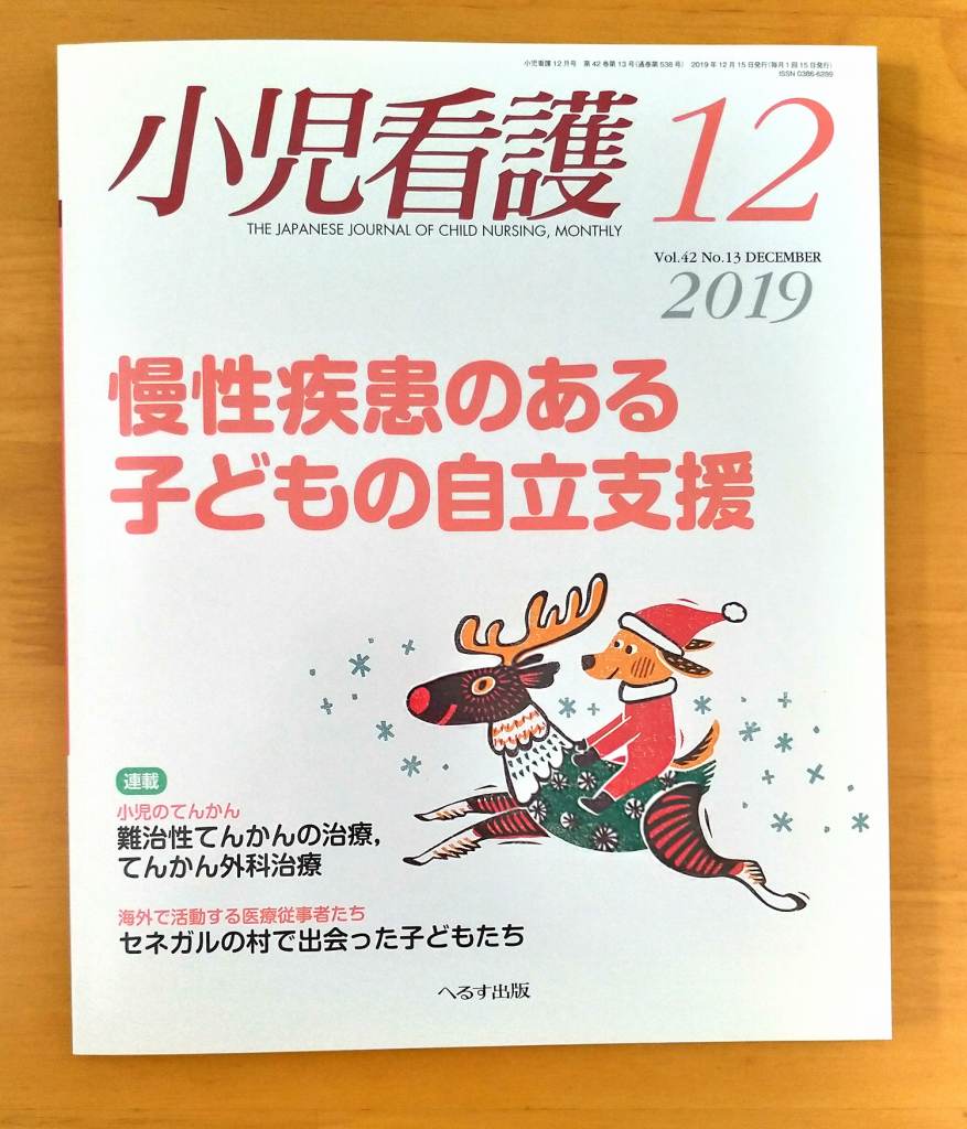 小児看護2019年12月号