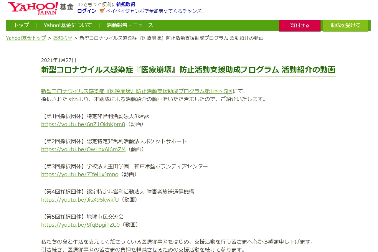 yahoo!基金サイトに活動紹介の動画が掲載されました