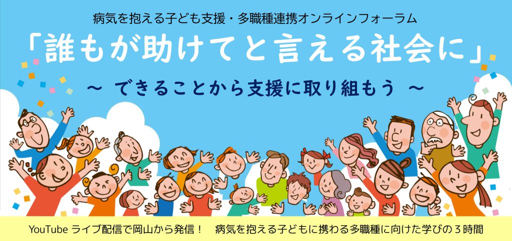 認定npo法人ポケットサポート 病気を抱える子どもの学習支援